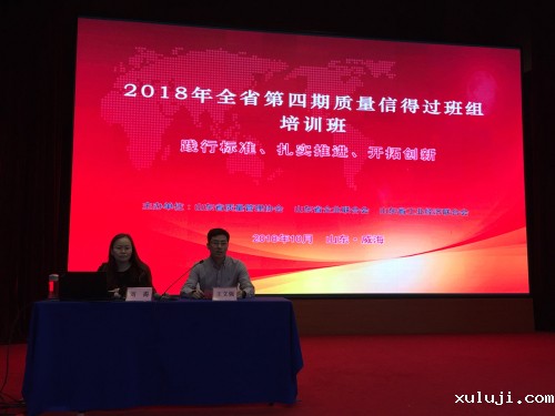 山东质协成功举办全省第四期 质量信得过班组培训班