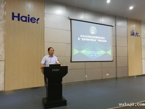 2018山东企业百强发展报告发布会暨“走进中国500强企业”考察交流活动在青岛举行