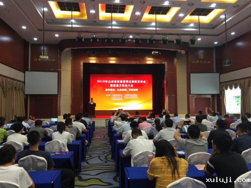 2018年全省质量信得过班组发布会暨质量月启动大会在威海召开