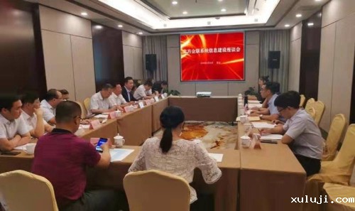 北方企联系统信息建设座谈会召开