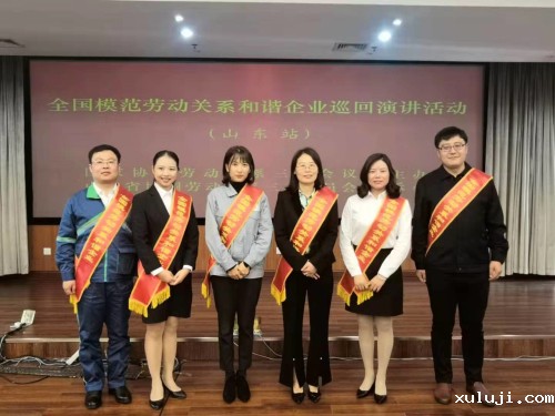 全国模范劳动关系和谐企业巡回演讲活动走进山东