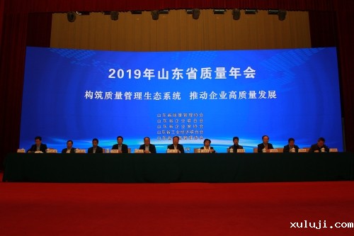 2019年山东省质量年会在济南召开