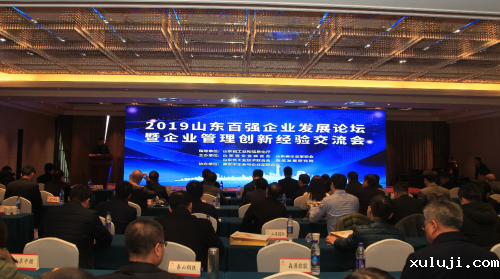 2019山东百强企业发展论坛暨企业管理创新 经验交流会在泰安举办