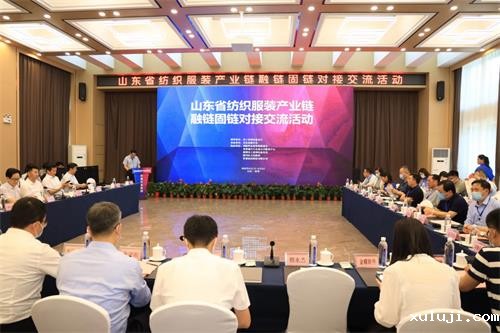 精准服务 卡位入链 ——山东省纺织服装产业链融链固链对接交流活动在淄博举行