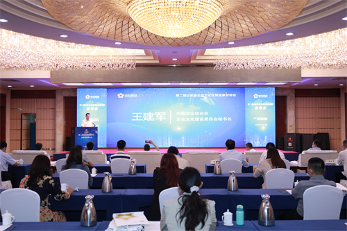 第二届山东省企业文化优秀成果发布会在济南召开