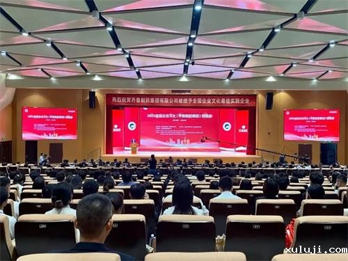 2023全国企业文化(齐鲁制药集团)现场会在济南召开