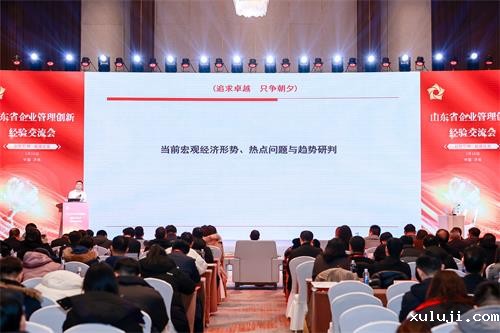 山东省企业管理创新经验交流会顺利召开