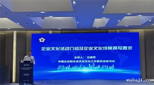 2024年山东省企业文化优秀成果经验交流会暨成果报告撰写培训在济南召开