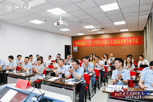 我会组织企业家参加浙江大学中国药企领航人才高级研修班