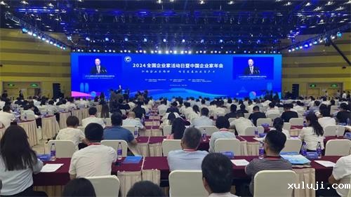 弘扬企业家精神 培育发展新质生产力 2024全国企业家活动日暨中国企业家年会在河南省郑州市举行