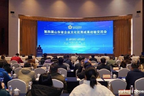 第四届山东省企业文化优秀成果经验交流会在淄博召开
