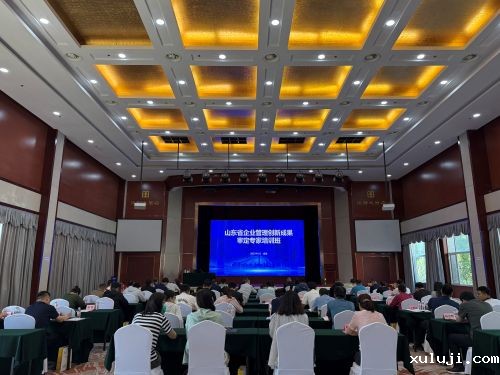 山东省企业管理创新成果审定专家培训班顺利召开