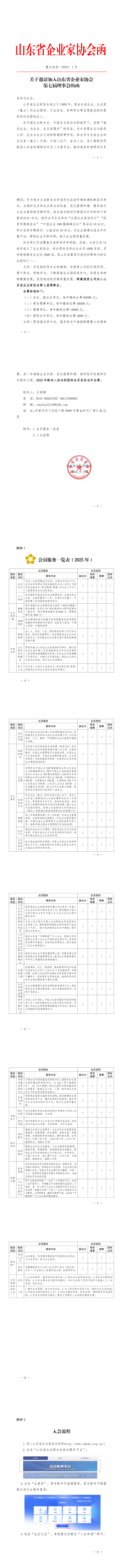 鲁企协函〔2025〕1号——关于邀请加入