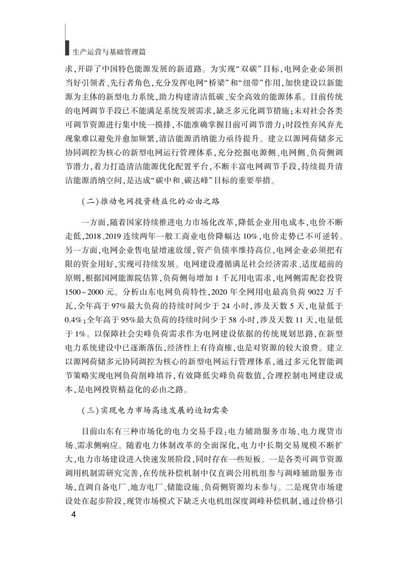 企业管理实践(最终版)_14