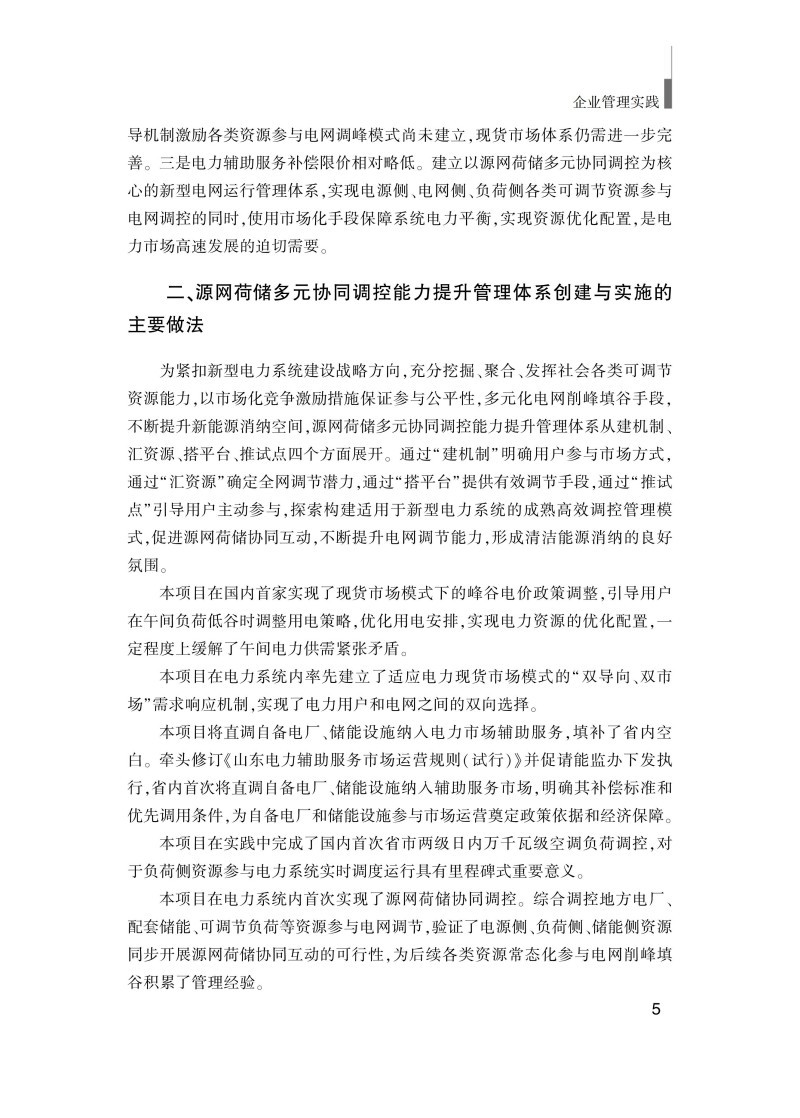 企业管理实践(最终版)_15