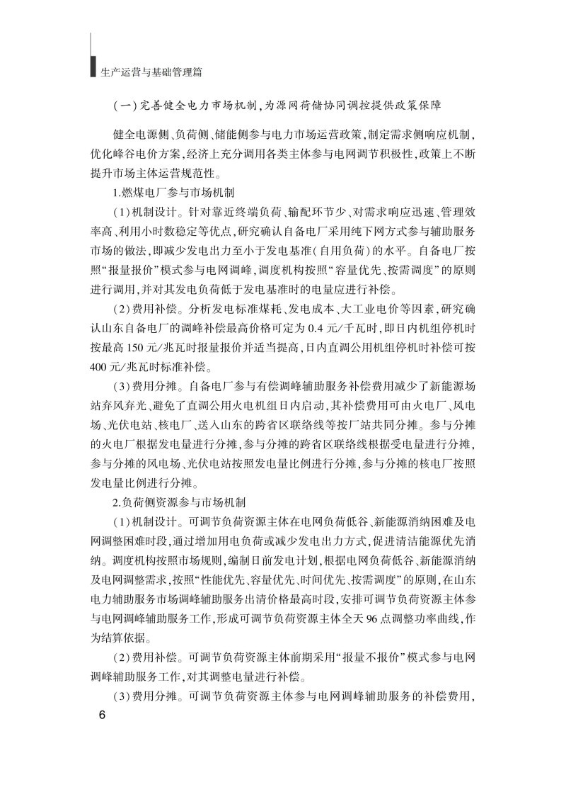 企业管理实践(最终版)_16