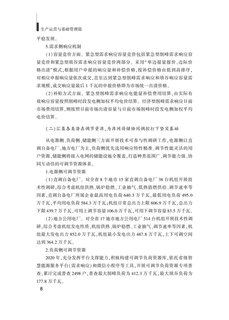 企业管理实践(最终版)_18