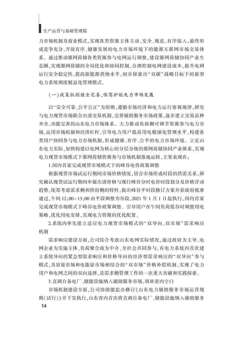 企业管理实践(最终版)_24