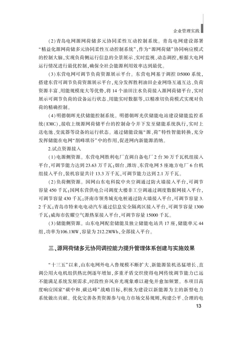 企业管理实践(最终版)_23