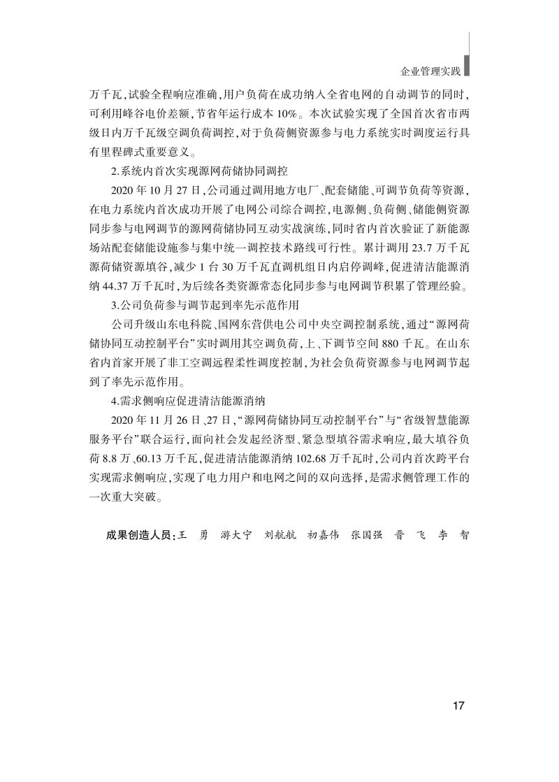 企业管理实践(最终版)_27