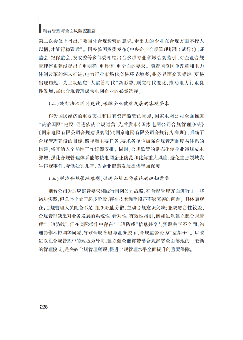 提取自企业管理实践(最终版)_238