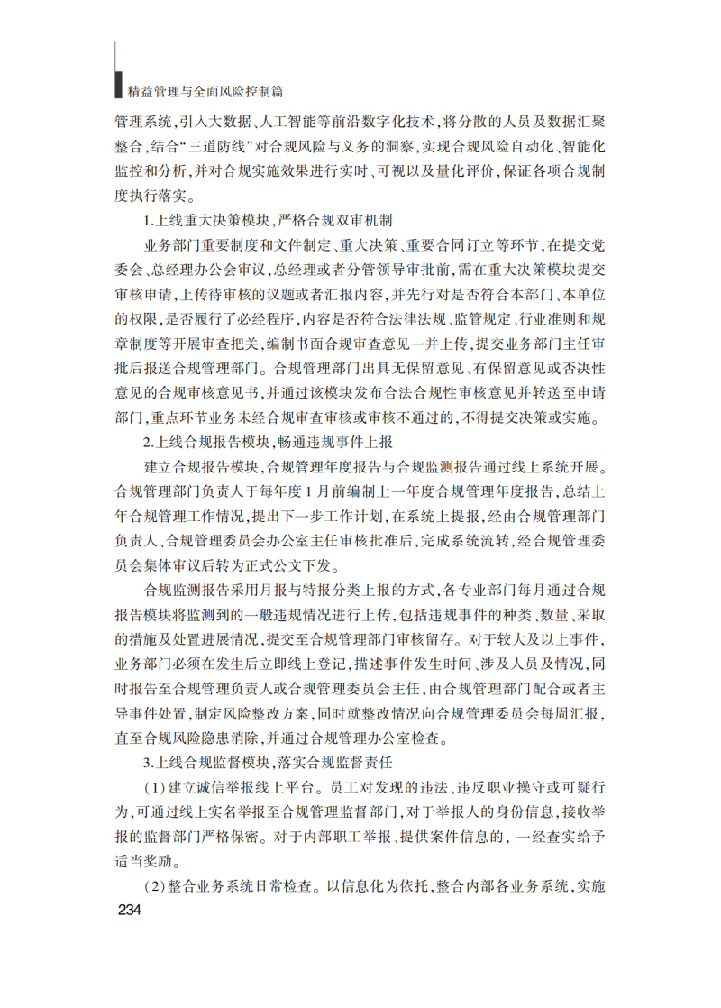 提取自企业管理实践(最终版)_244