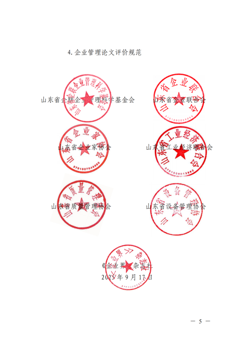 提取自关于组织开展2025年企业管理论文