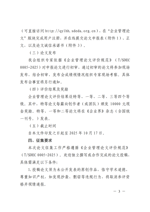 提取自关于组织开展2025年企业管理论文