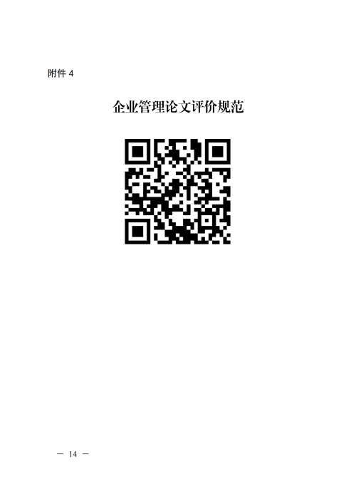 提取自关于组织开展2025年企业管理论文