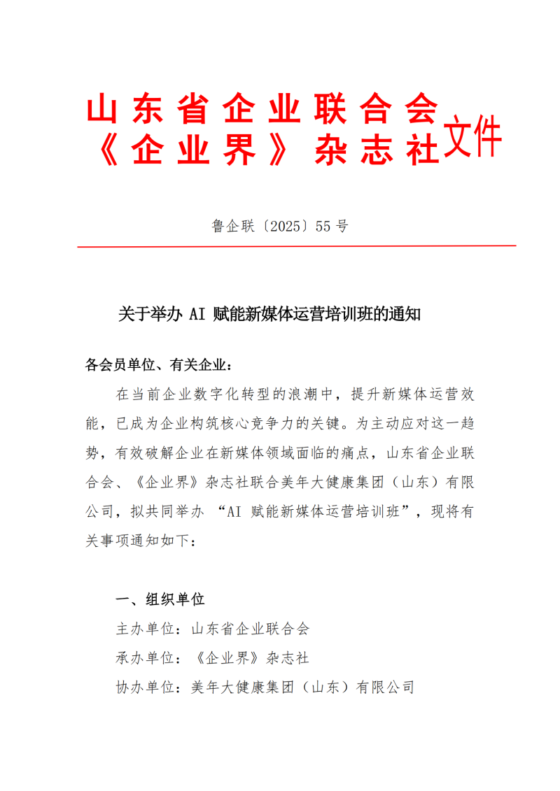 提取自关于举办 AI 赋能新媒体运营培训