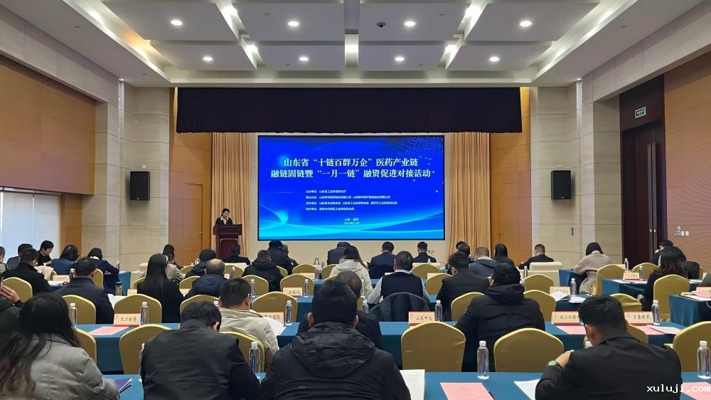 山东省医药产业链融链固链暨“一月一链” 融资促进对接活动在淄博成功举办